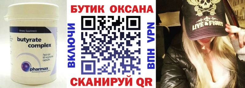Купить где  Добрянка  БУТИРАТ бутик 